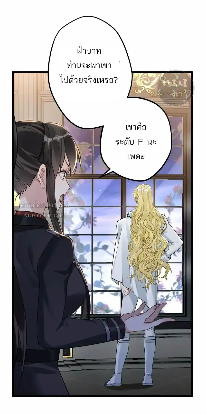 Guiding the Eccentric Tyrant ตอนที่ 11 - รูปที่ 2